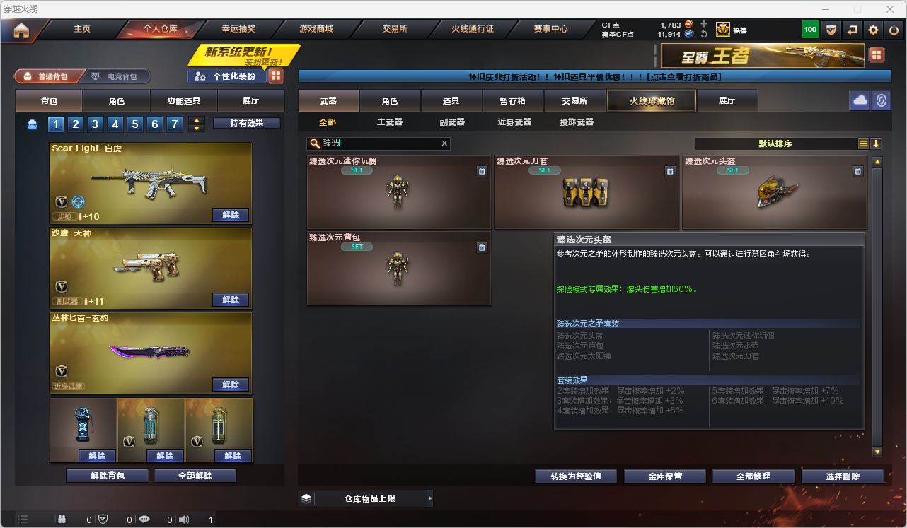 CFQM4114117穿越火线账号详情图17
