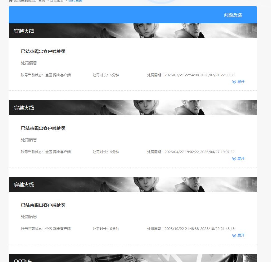 CFQM4114117穿越火线账号详情图24