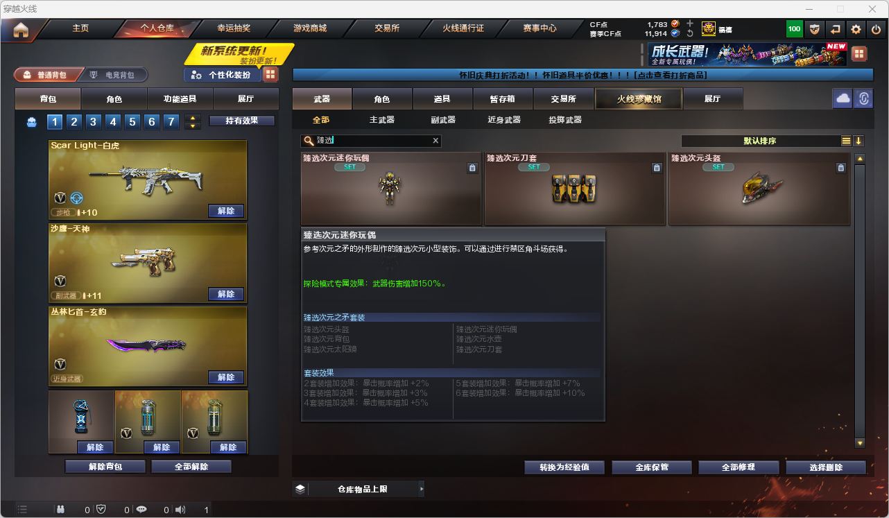 CFQM4114117穿越火线账号详情图15