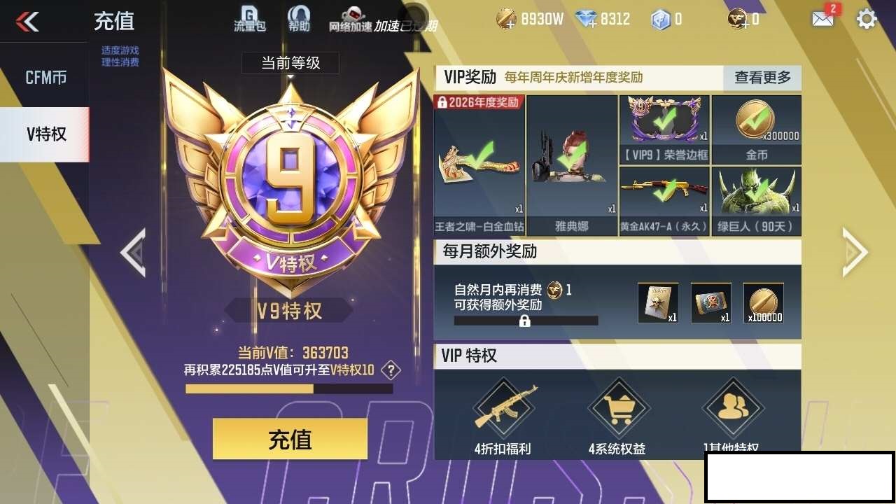 CFMMMN459466枪战王者账号详情图3 CFMMMN459466枪战王者账号详情图3