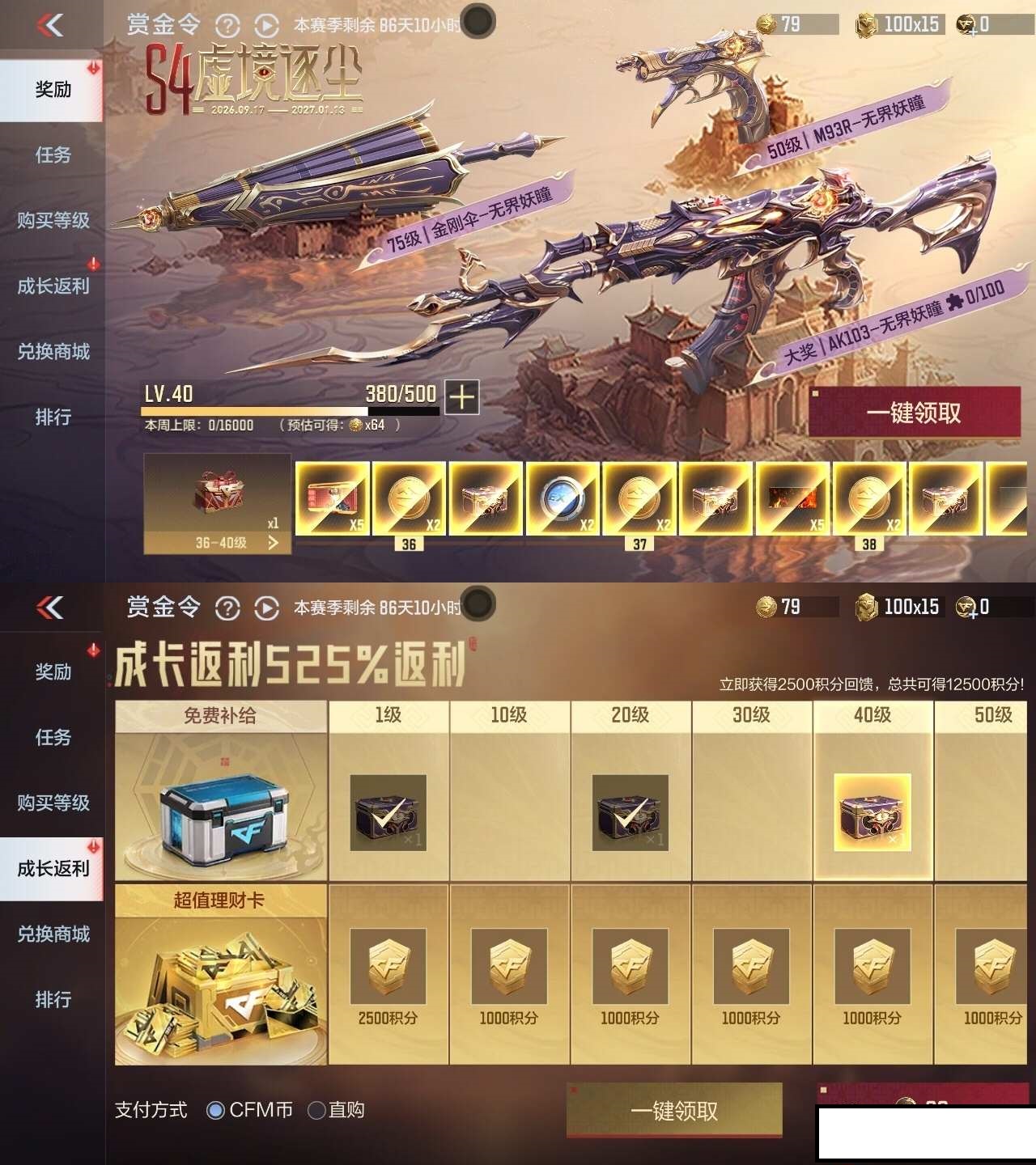 CFMMMN459466枪战王者账号详情图10 CFMMMN459466枪战王者账号详情图10