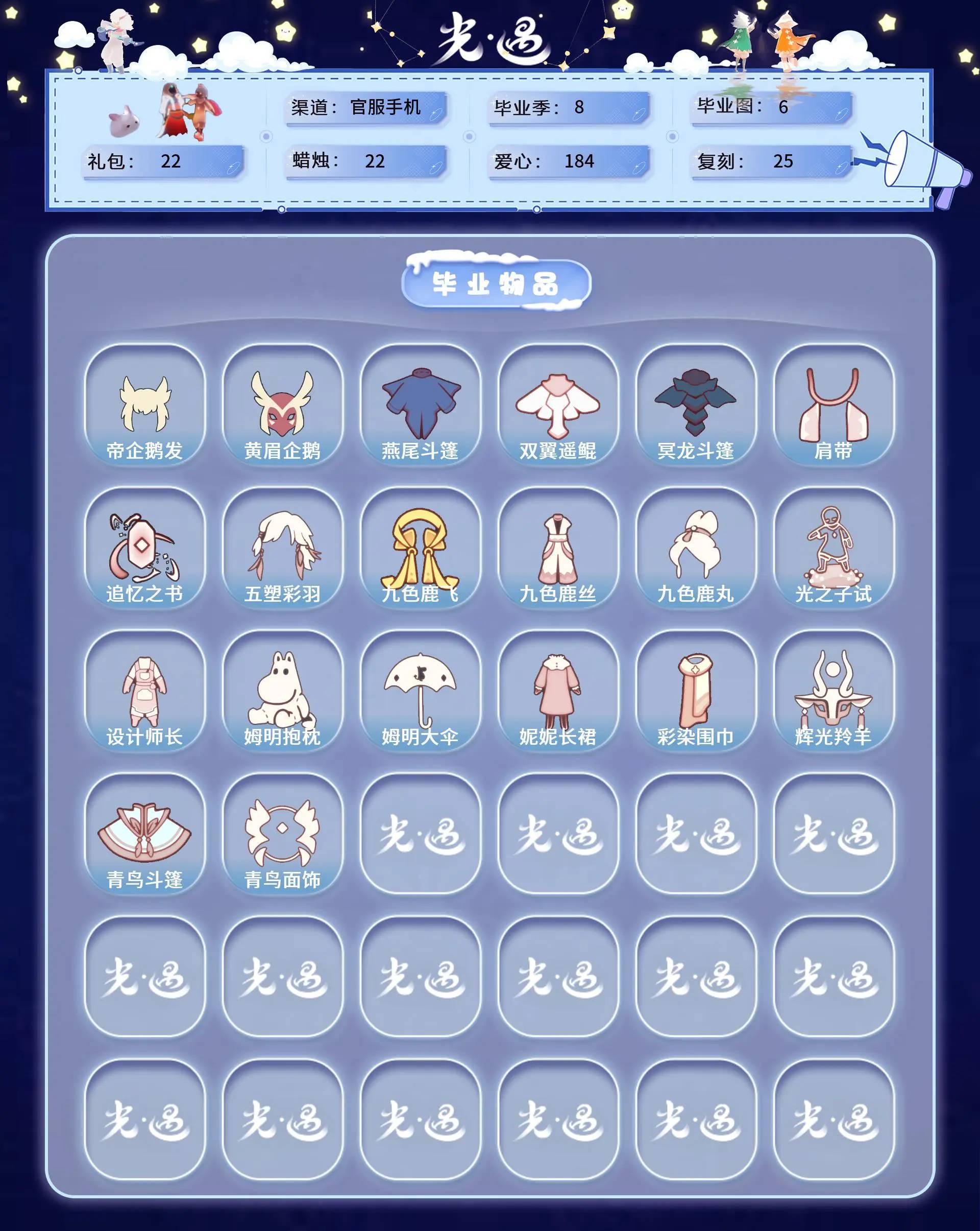 GYGU480771光遇账号详情图5 GYGU480771光遇账号详情图5