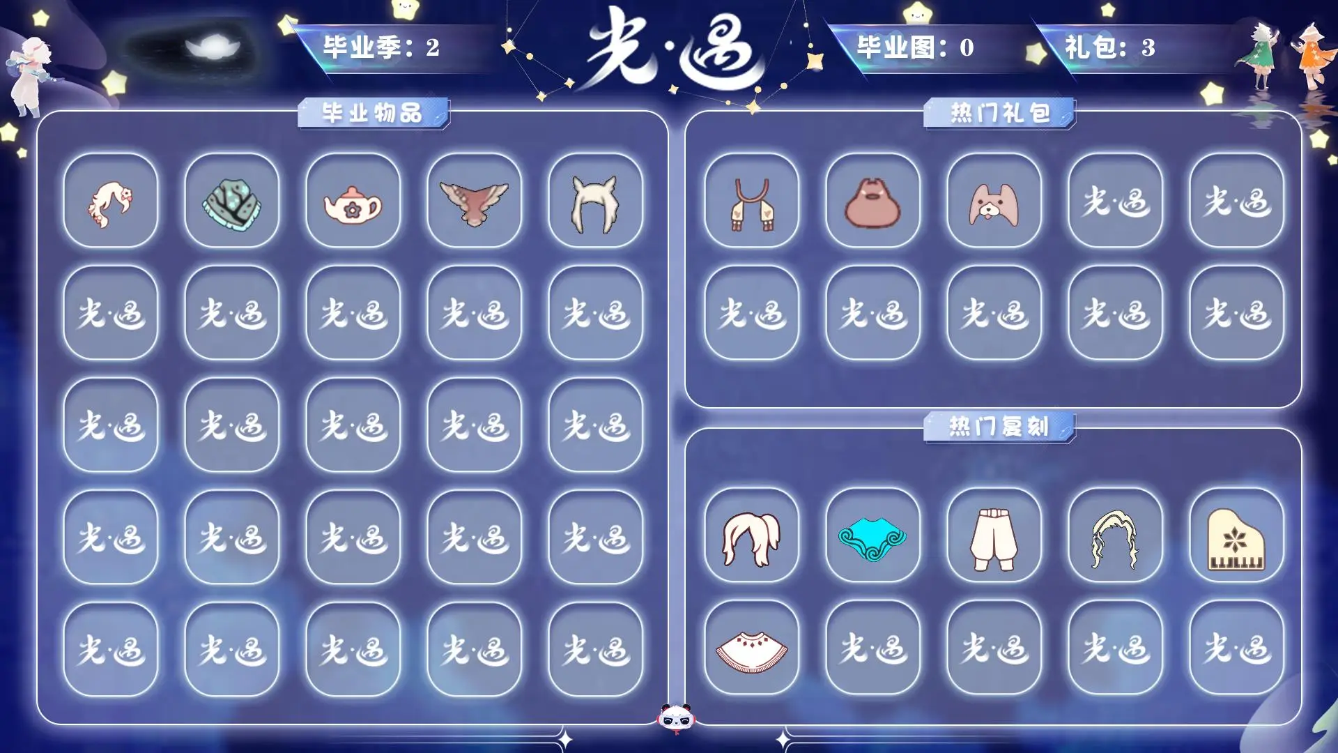 光遇账号安卓官服【毕业图0个】/【毕业季2个】狂欢季，梵高季【蜡烛】69【爱心】12