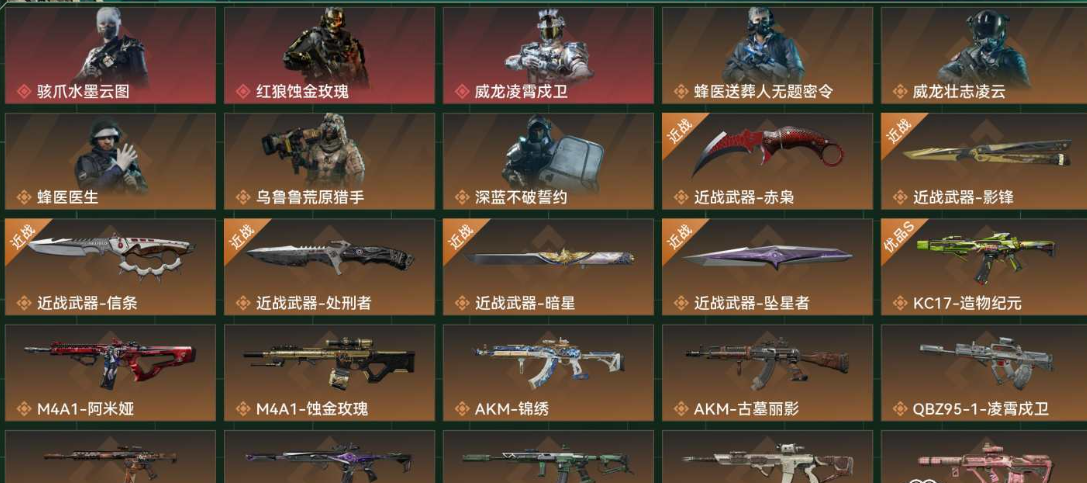 三角洲行动账号QQtx1942   总资产：232M，哈夫币：266W，红皮3，刀皮7，传说武器66，史诗武器99，武