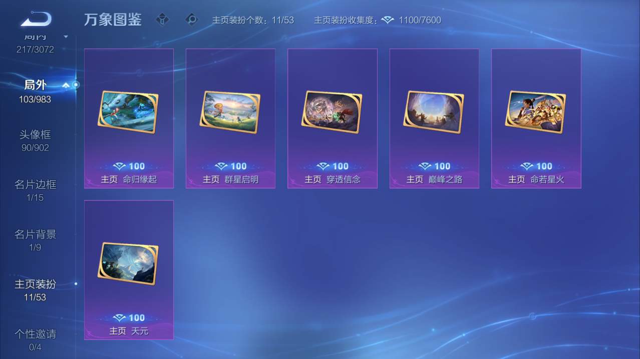 WZQM4770853王者荣耀账号详情图5
