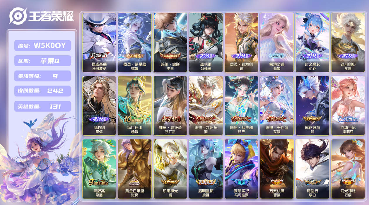 王者荣耀账号苹果QQ[27956078]苹果手Q145区242皮2珍品传说1典藏29传说6无双 V9 营地ID16841