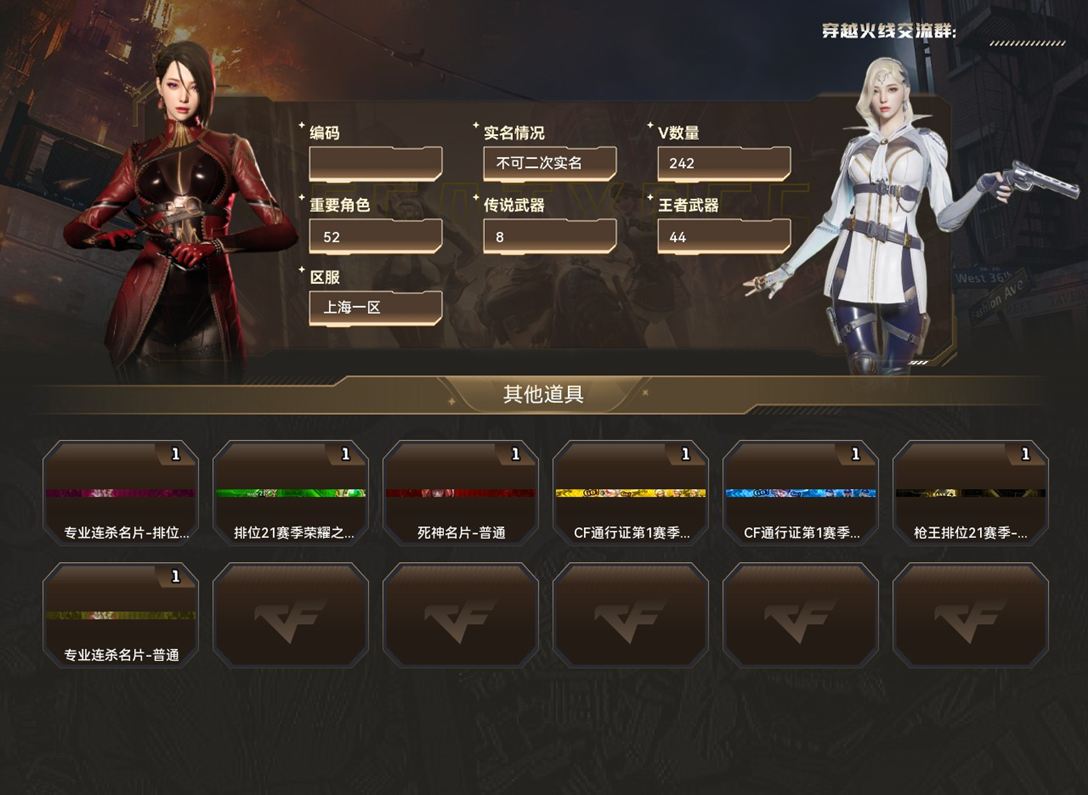 穿越火线账号东部战区上海一区QE584/东部/上海一区/可排位/有过十年记录/290V【/传说暗裔序列号5555/】【/臻选次元
