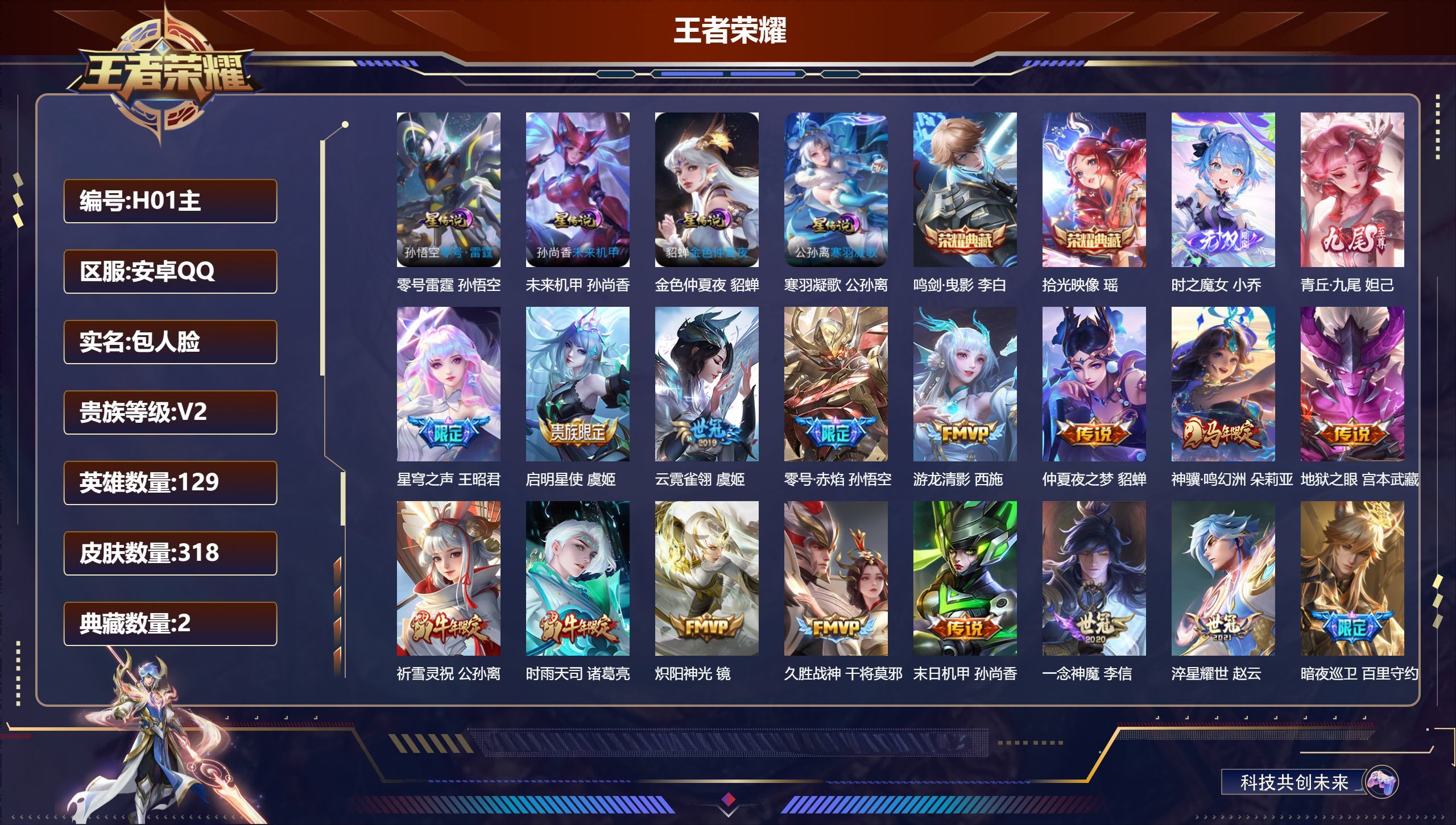 PX_2966079-129英雄-318皮肤-精品女号-V8-2典藏2无双21传说 金标 镜 4星传说 零号·雷霆 寒羽凝歌 未来机甲 金色仲夏夜【典藏】 拾光映像 鸣剑曳影 【无双】 时之魔女 青丘九尾 【传说】 神骥鸣幻洲 幻光神枪 愿照众生和 映山客 启明星使 时雨天司 祈雪灵祝 零号赤焰 星穹之声 游龙清影 绛天战甲 淬星耀世 炽阳神光 久胜战神 一念神魔 云霓雀翎 超