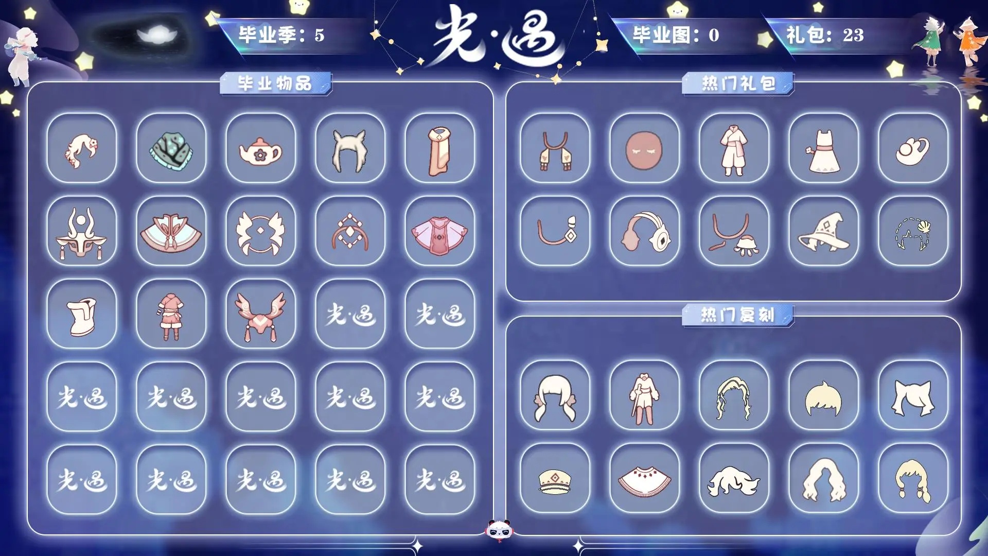 光遇账号iOS官服【毕业图0个】/【毕业季5个】彩染季，青鸟季，双星季，迁徙季，梵高季【蜡烛】5【爱心】25