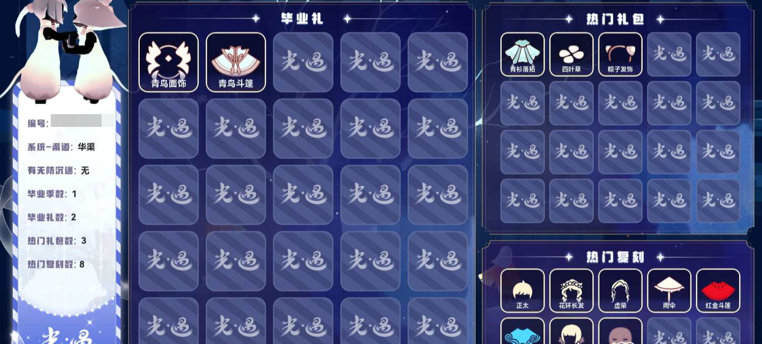 光遇账号华为渠道服【J1116】蜡烛15，爱心0，季蜡0，升华蜡烛10，光翼145，毕业季：青鸟季；毕业礼：青鸟斗篷，青鸟面饰；礼包：青衫落拓，四叶草，粽子发饰；热门复刻：雨伞，红金斗篷，海洋斗篷，正太，花环长发，虚
