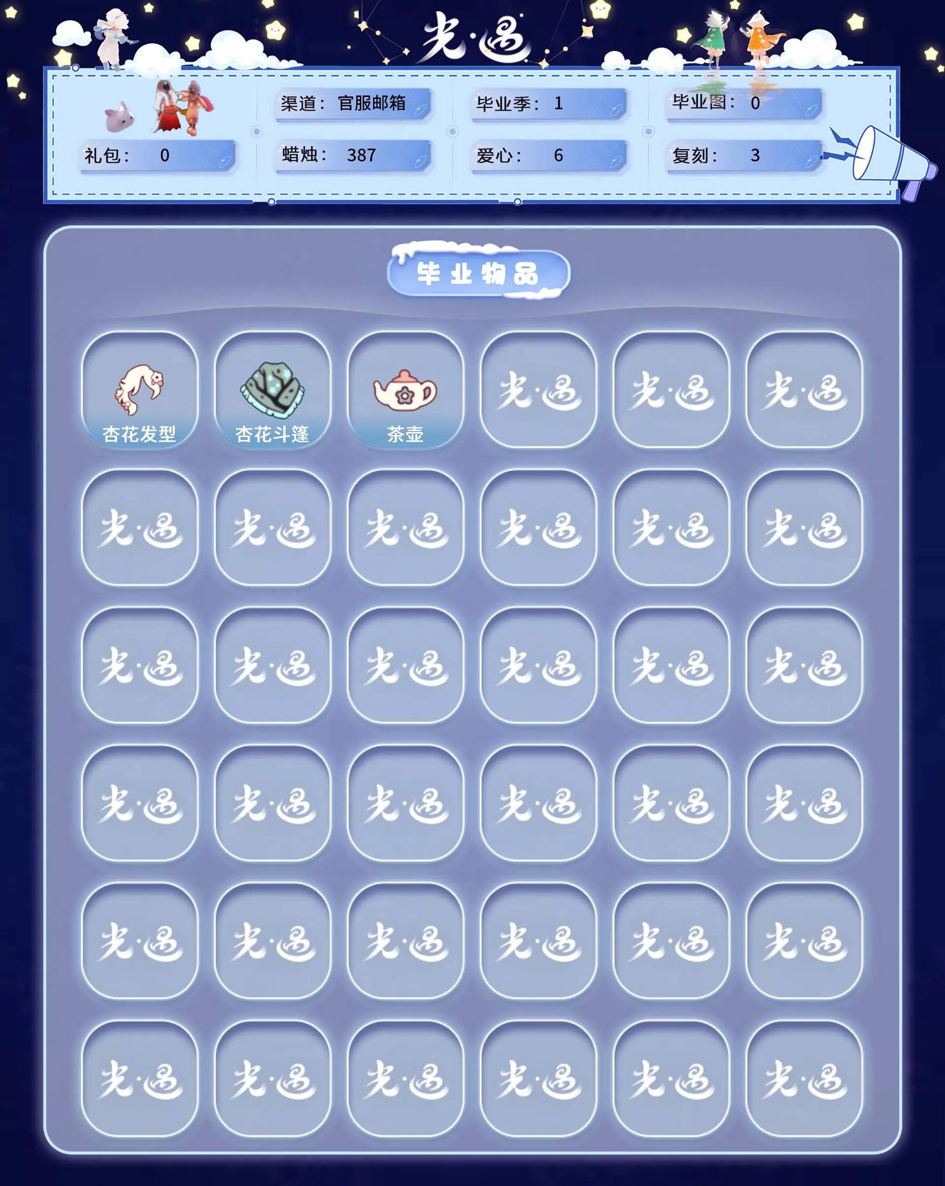 GYGU486442光遇账号详情图4 GYGU486442光遇账号详情图4
