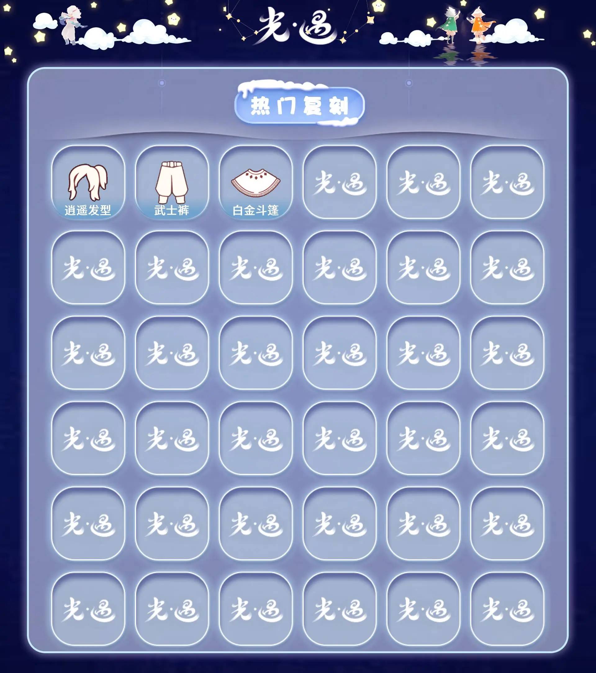 GYGU486442光遇账号详情图3 GYGU486442光遇账号详情图3
