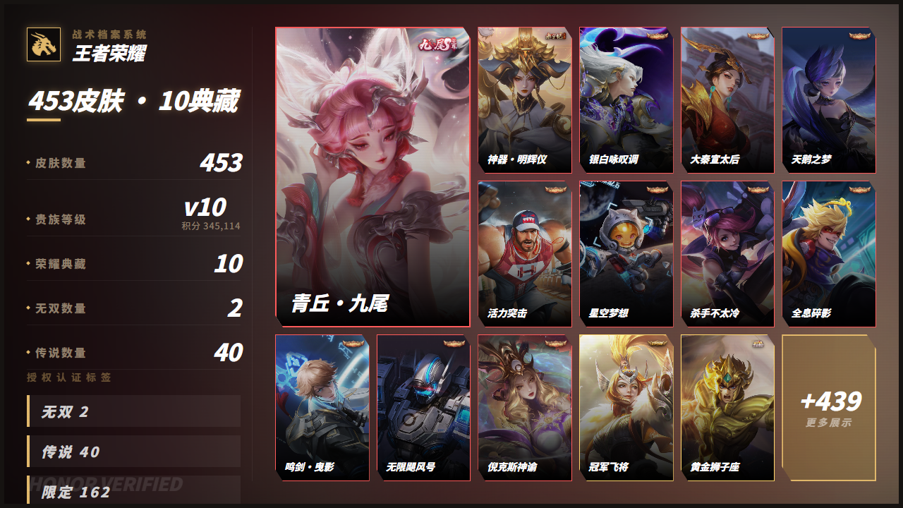 PX_2990978-【精品号手慢无】贵10性价比号， 贵族积分：345,114，铭文、背包、积分夺宝以上号为准！！！历史8星王者 453皮肤 10典藏 2无双 40传说 典藏(10)珍品无双(2): 妲己-青丘·九尾 | 武则天-神器·明辉仪