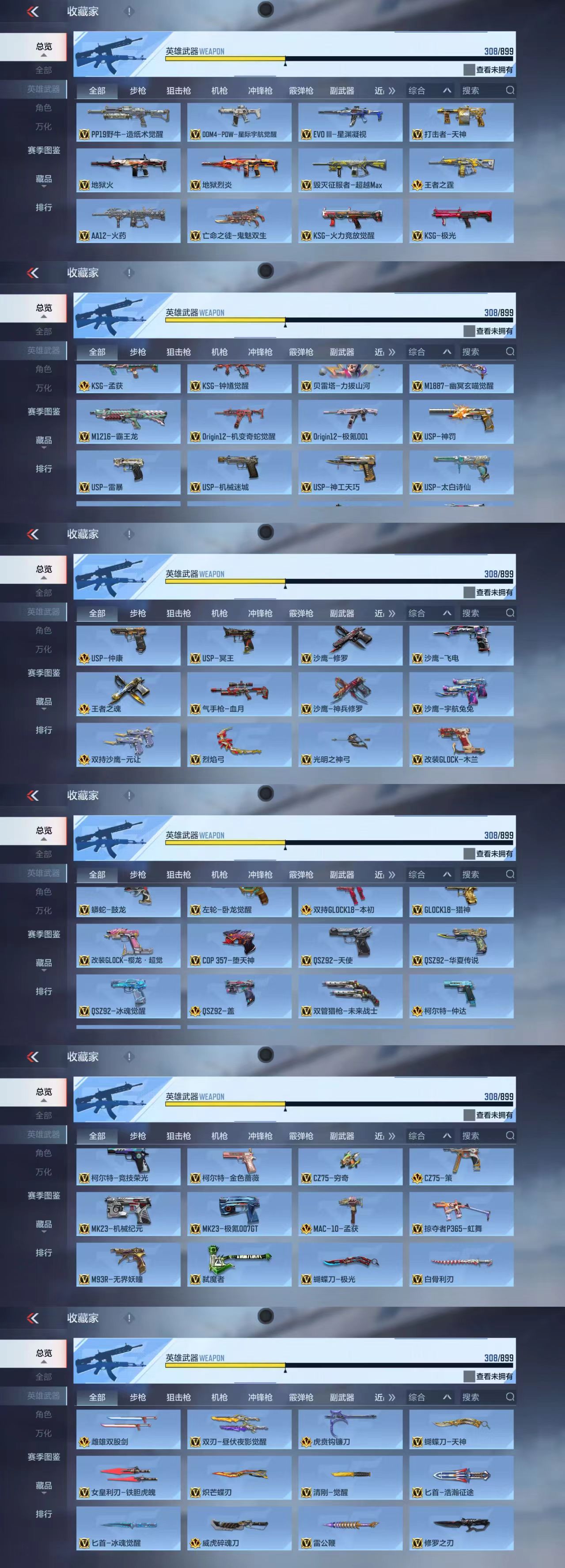 CFMCW459558枪战王者账号详情图5