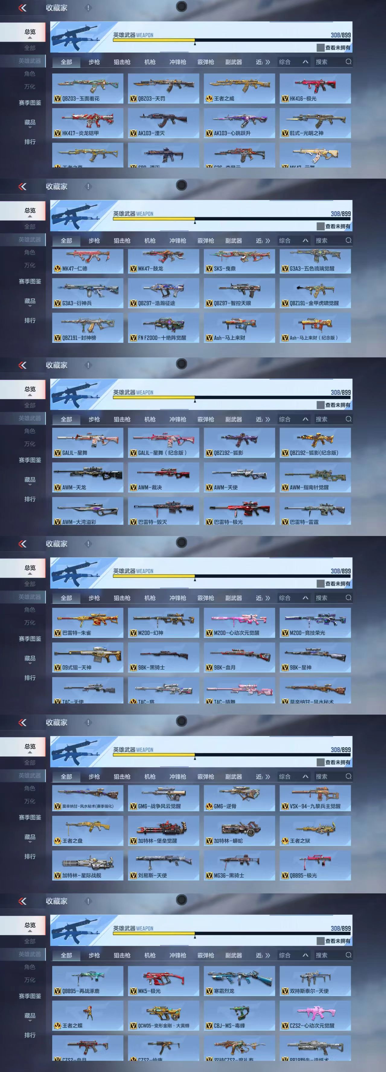 CFMCW459558枪战王者账号详情图4