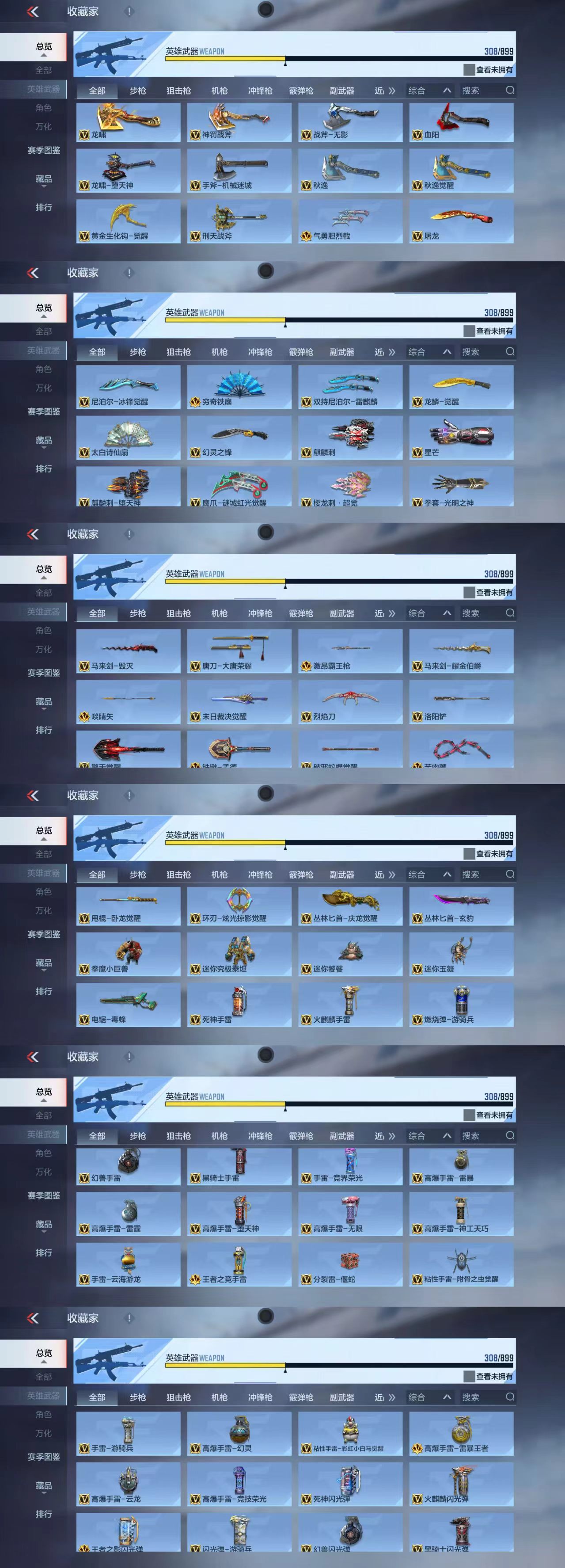 CFMCW459558枪战王者账号详情图7