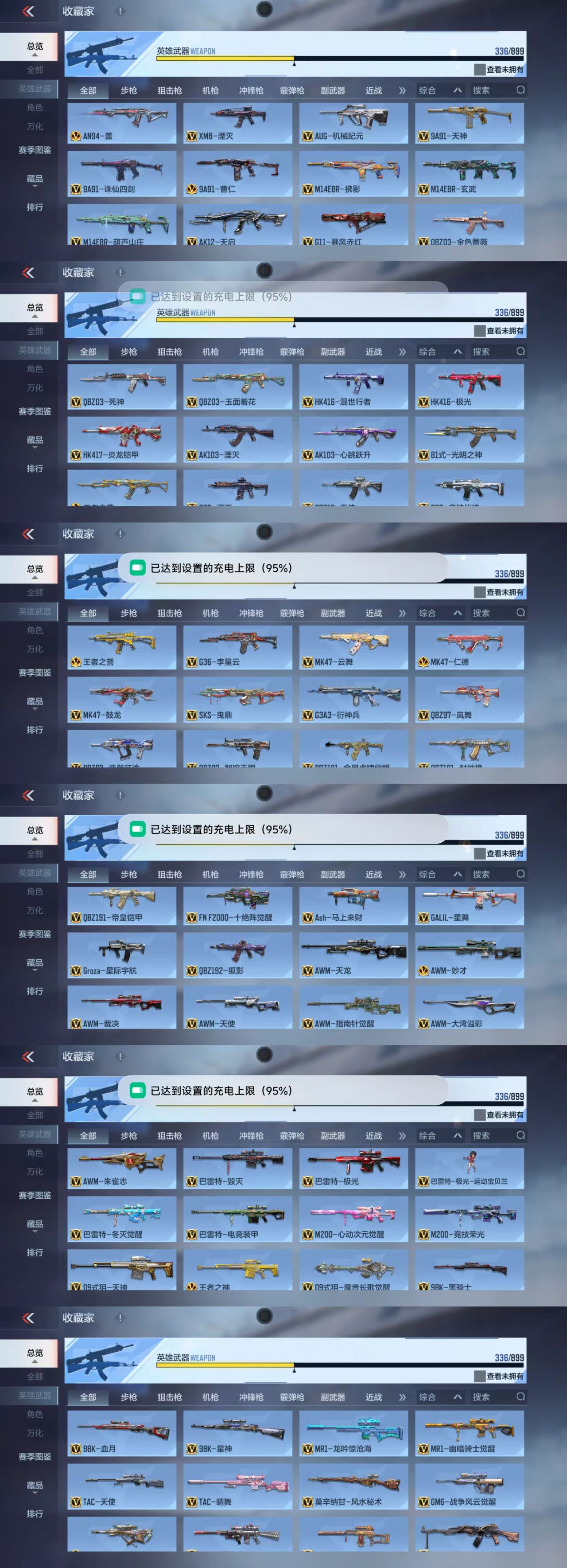 CFMCW459559枪战王者账号详情图5