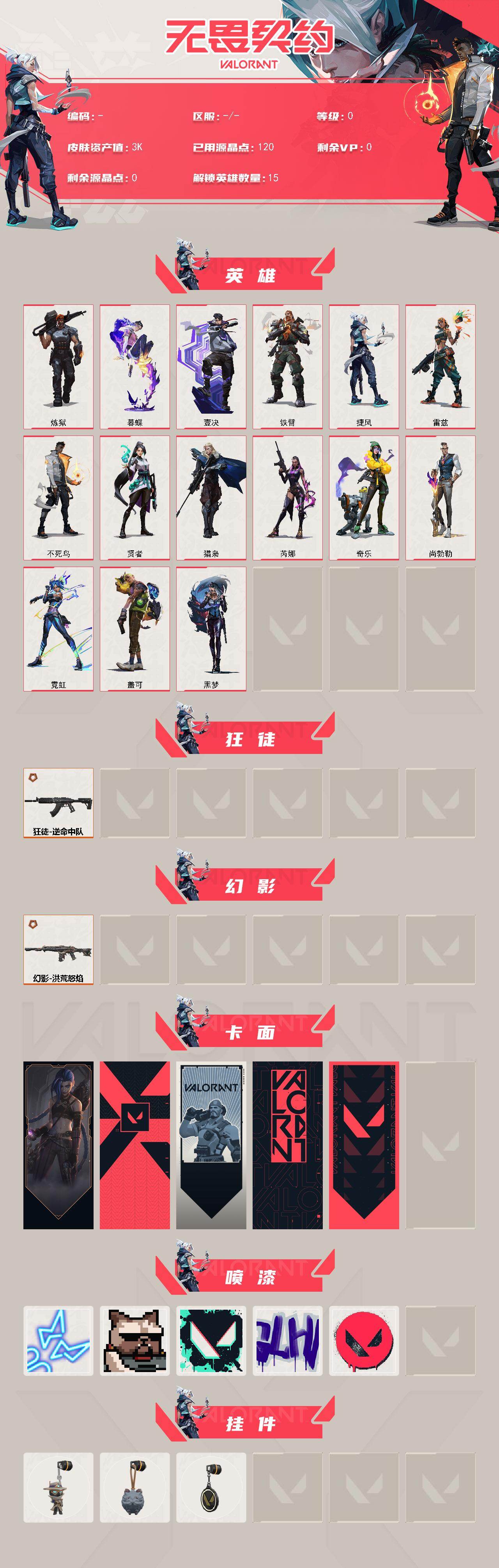 WWQMMN4157698无畏契约账号详情图3 WWQMMN4157698无畏契约账号详情图3