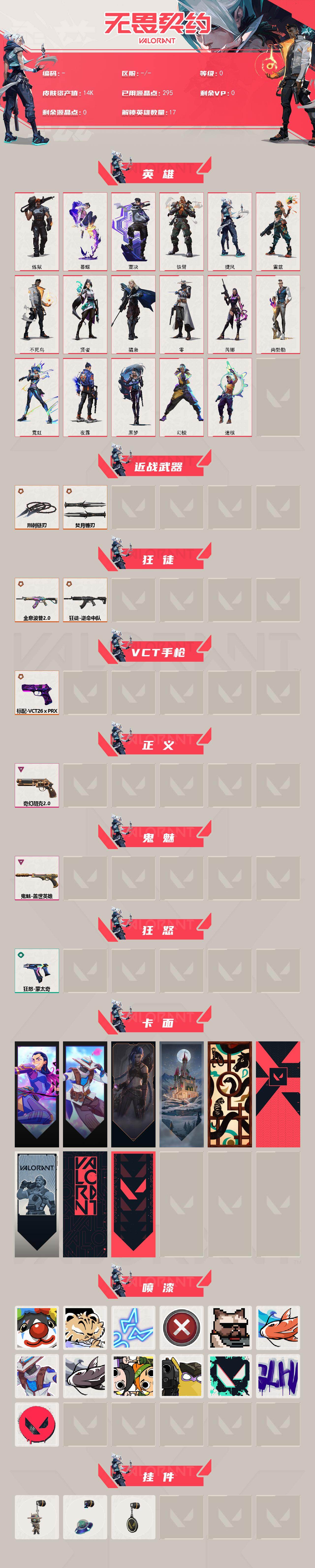 WWQMMN4158043无畏契约账号详情图3 WWQMMN4158043无畏契约账号详情图3