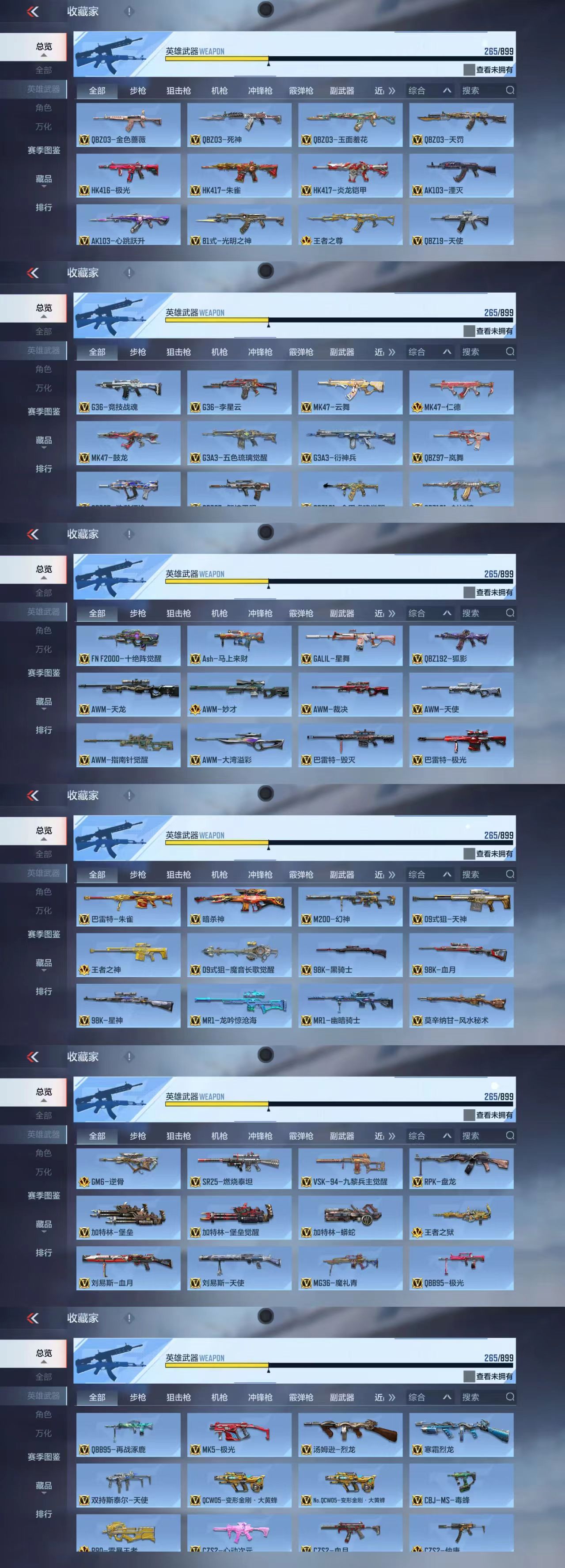 CFMCW459571枪战王者账号详情图6 CFMCW459571枪战王者账号详情图6