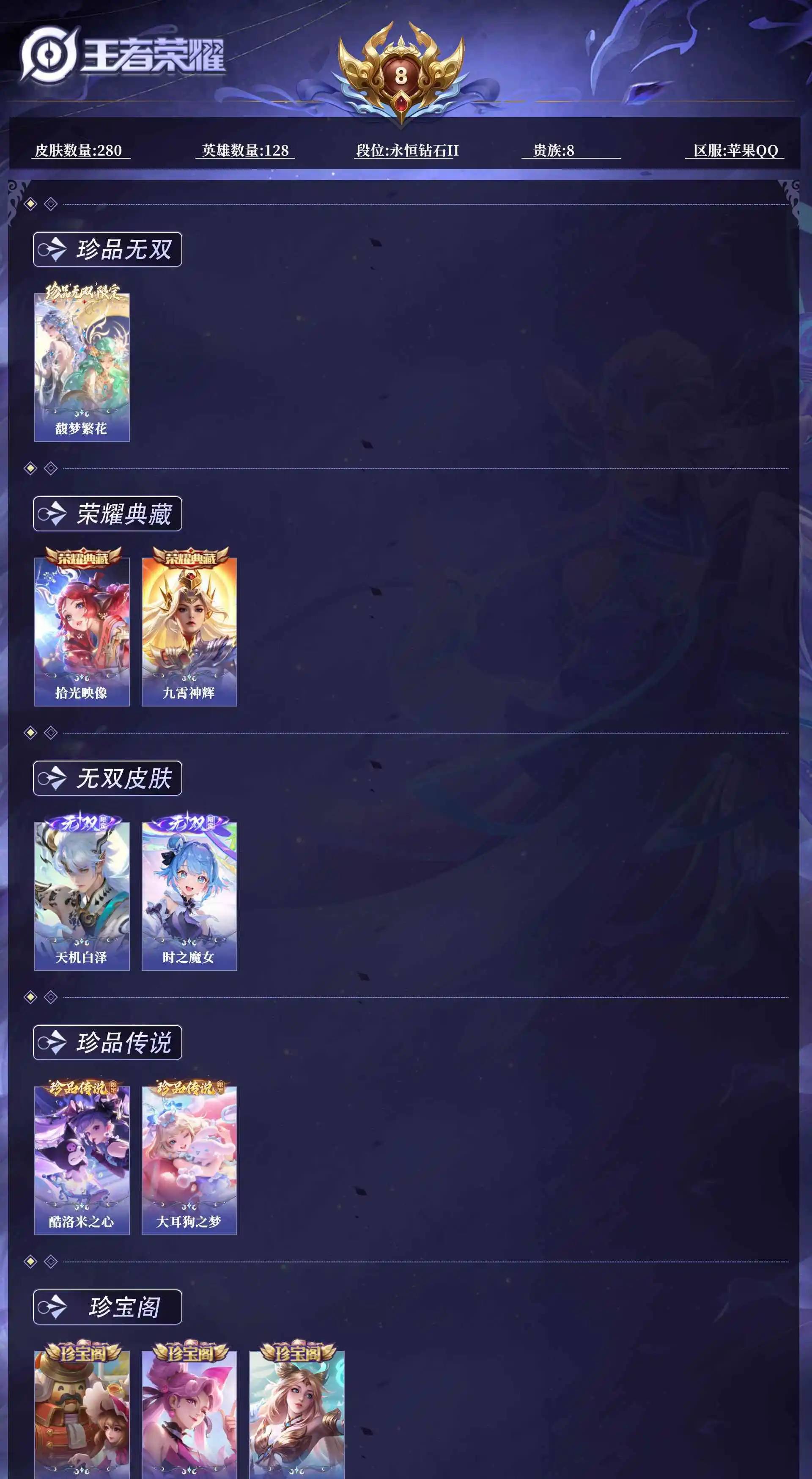 WZQM4773184王者荣耀账号详情图11
