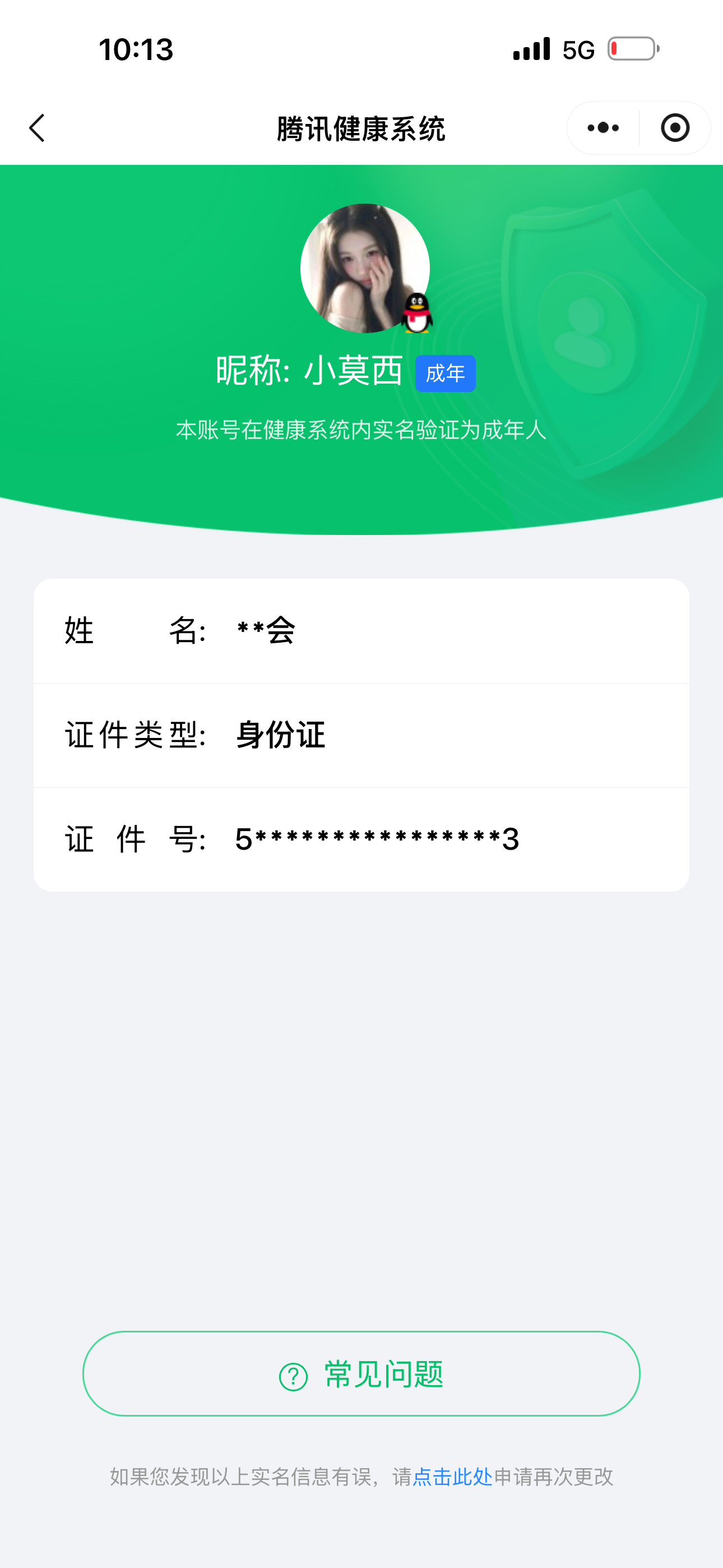 WZQM4773184王者荣耀账号详情图5