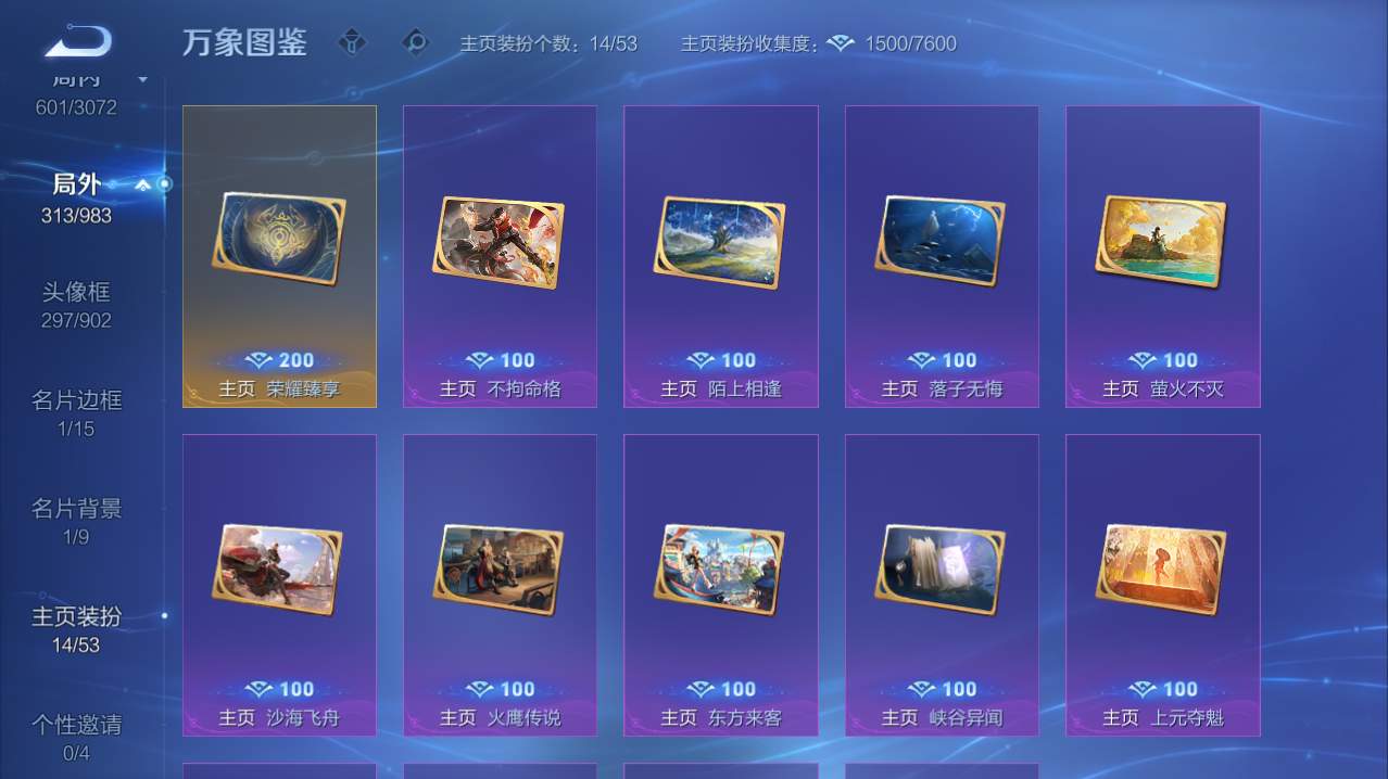 WZQM4773309王者荣耀账号详情图8