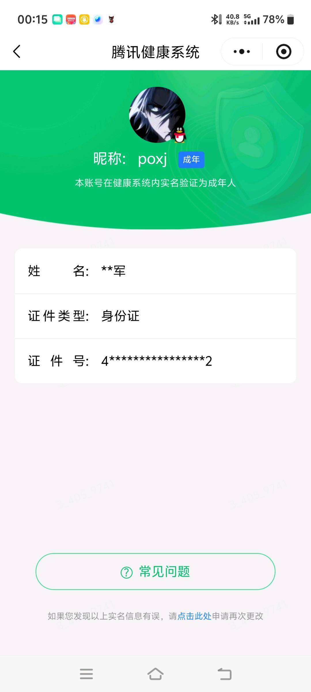 WZQM4774097王者荣耀账号详情图27 WZQM4774097王者荣耀账号详情图27