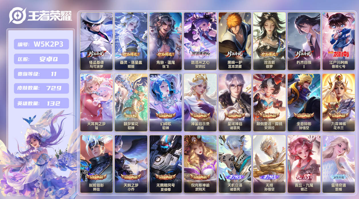王者荣耀账号安卓QQ[28023596]安卓手Q127区729皮9珍品传说1珍品无双10典藏129传说10无双 V11 