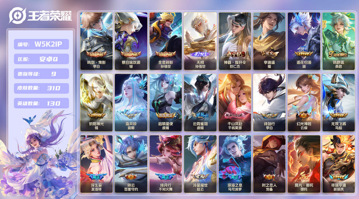 王者荣耀账号安卓QQ[28024047]安卓手Q440区310皮3典藏34传说1无双 V9 营地ID1746295396