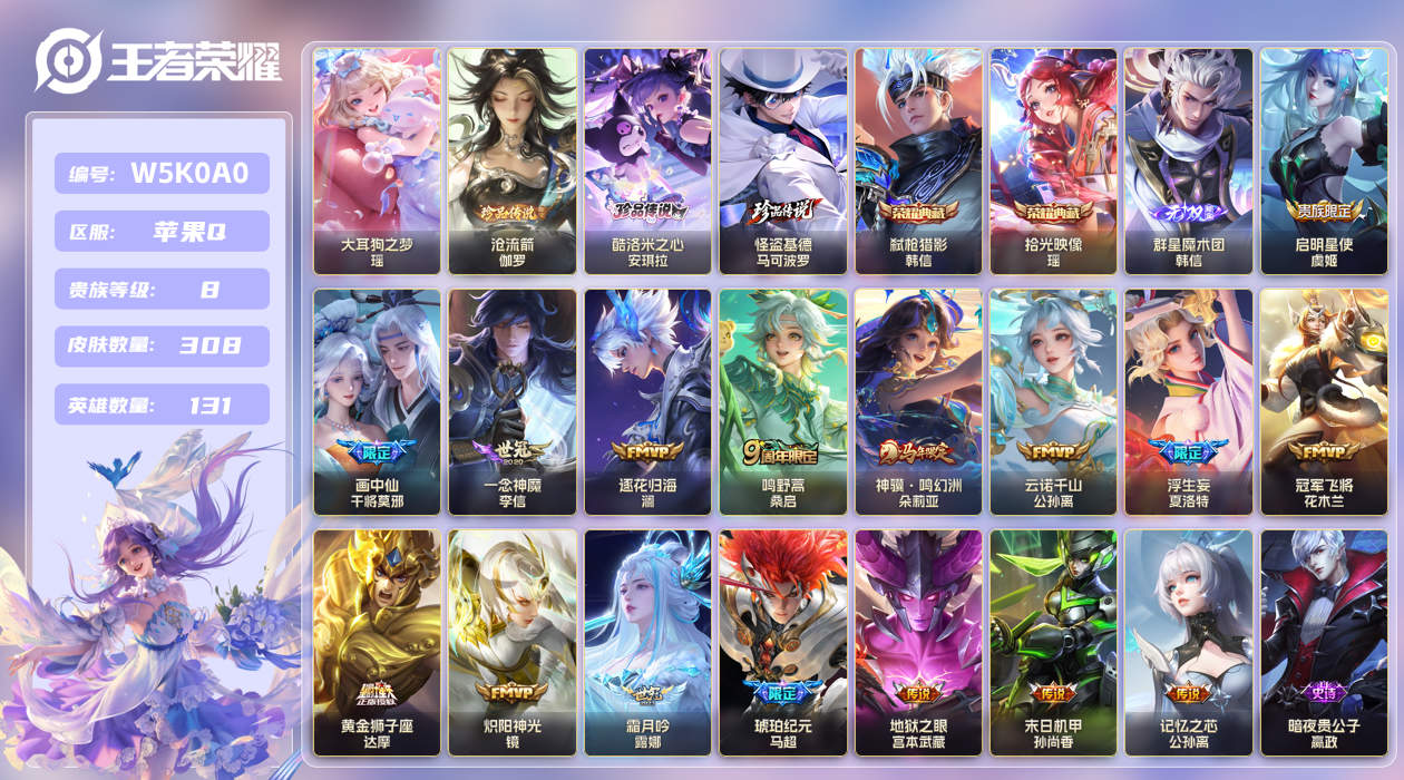 王者荣耀账号苹果QQ[28023676]苹果手Q142区308皮4珍品传说2典藏16传说1无双 V8 营地ID16934