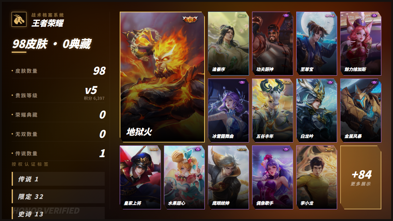 PX_2975131-【精品号手慢无】性价比小号 实名: 可修改 贵族等级: V5 英雄数: 77 皮肤数: 52 珍品传说: 迪迦奥特曼 传说皮: 黄金射手座