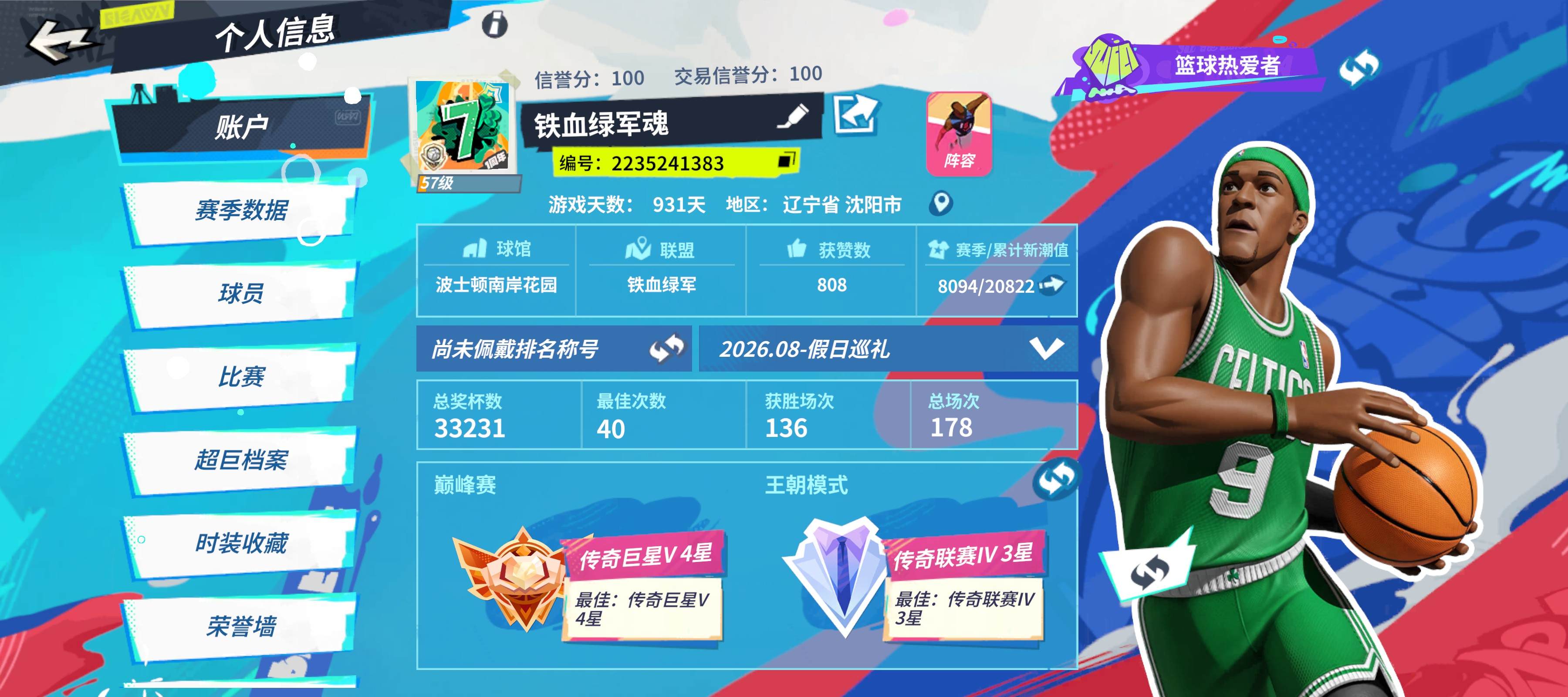 3满突满天赋2专属球衣有永久月卡
7满突满...