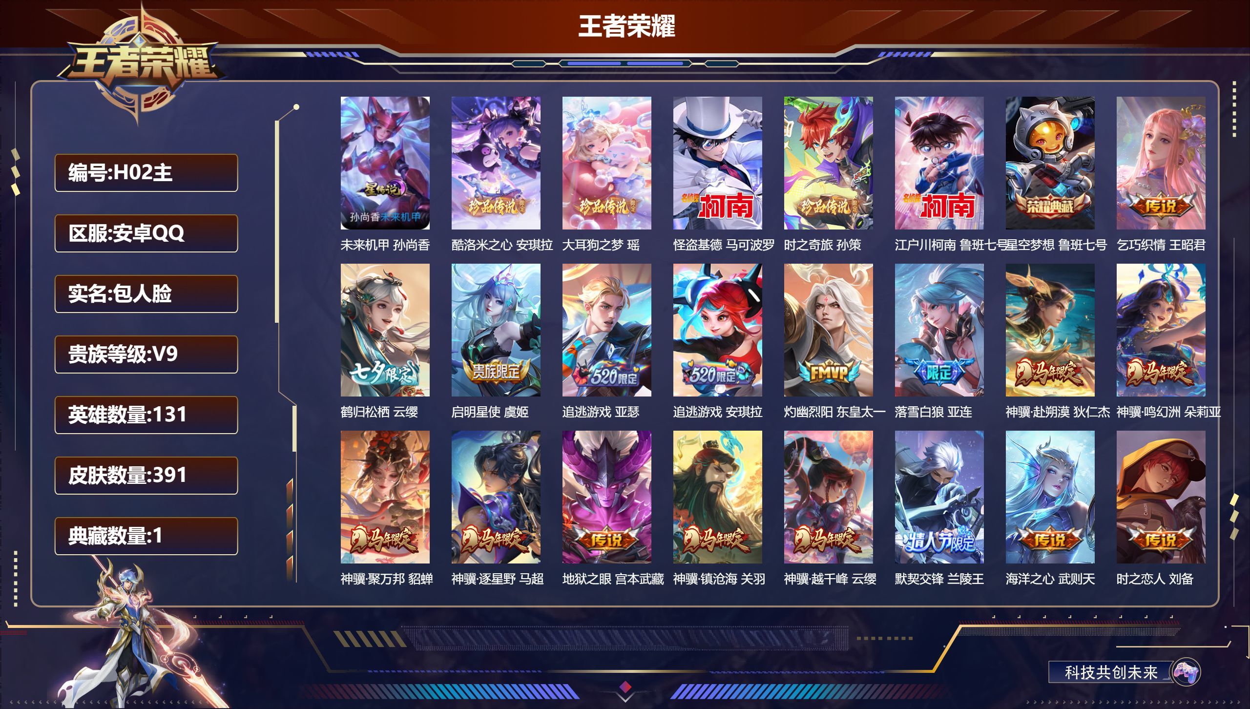 PX_2968727-131英雄-391皮肤-精氪射手号低价出 -V9-1典藏5珍品传说33传说 对抗路30段 1星传说 未来机甲 【典藏】 星空梦想 【珍品传说】 大耳狗之梦 酷洛米之心 时之奇旅孙策 江户川柯南 怪盗基德 【传说】 黄金天蝎座 落雪白狼 乘龙淬吴钩 乘龙铭钟鼎 神骥鸣幻洲 神骥聚万邦 神骥赴朔漠 神骥逐星野 神骥镇沧海 神树通天 神骥越千峰 长夜焕生 幻光神