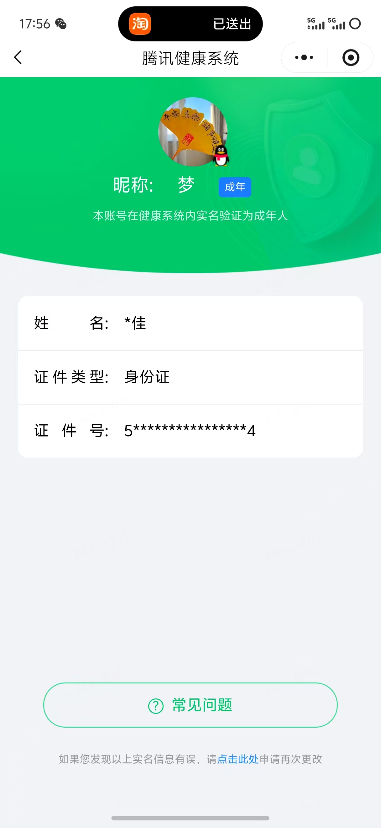 王者荣耀账号安卓QQ[28050475]【精品号手慢无】贵7性价比女号，中路16段，贵族积分22231，改名卡6，星币3301，典藏：颠倒童话·魔镜，铭文、背包、积分夺宝以上号为准！！！