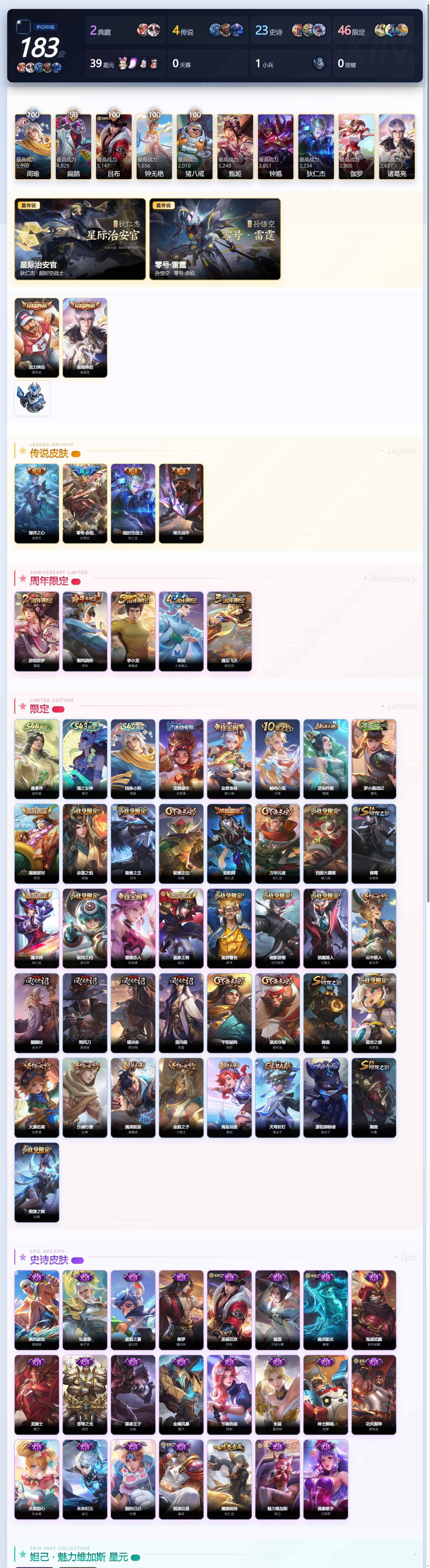 WZQM4775986王者荣耀账号详情图21 WZQM4775986王者荣耀账号详情图21