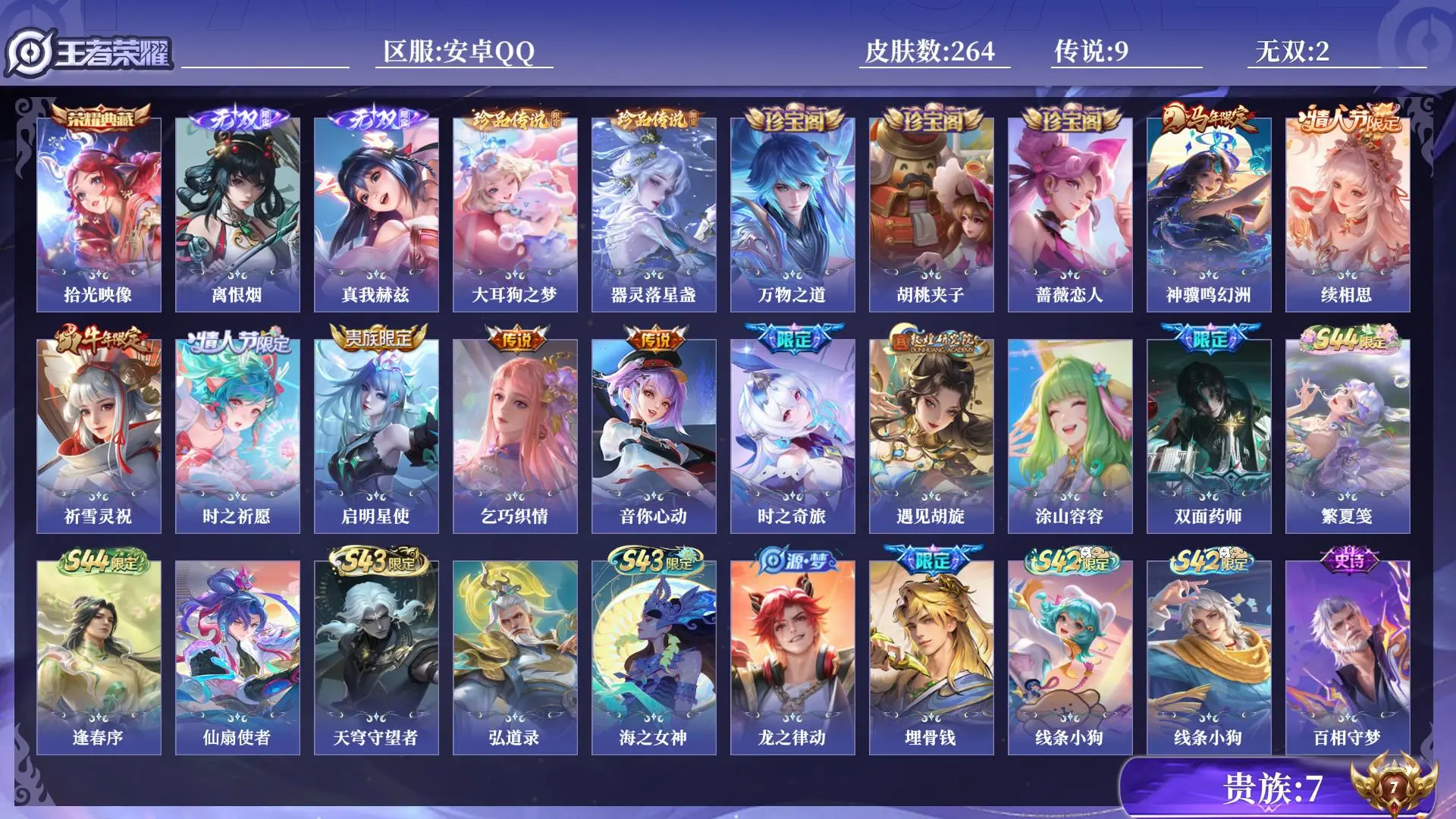 王者荣耀账号安卓QQ法师号 辅助号 极品女号 贵族7 皮肤数量264 皮肤收集度39050 无双2 荣耀典藏1 珍品传说2 传说9 史诗79 英雄128 总场次9935 永恒钻石III
