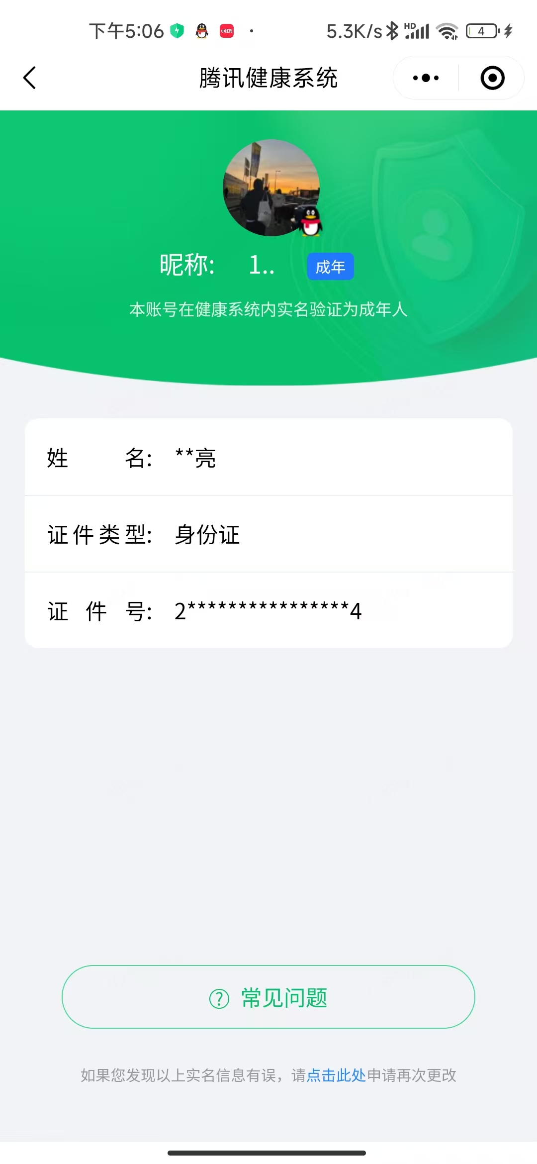 CFQM4106291穿越火线账号详情图16 CFQM4106291穿越火线账号详情图16