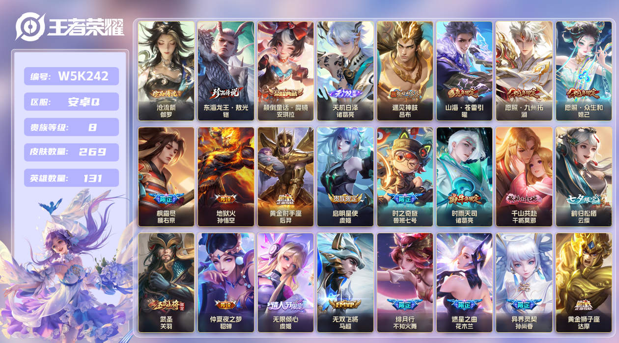 王者荣耀账号安卓QQ[28075342]安卓手Q541区269皮2珍品传说1典藏26传说1无双 V8 营地ID18540