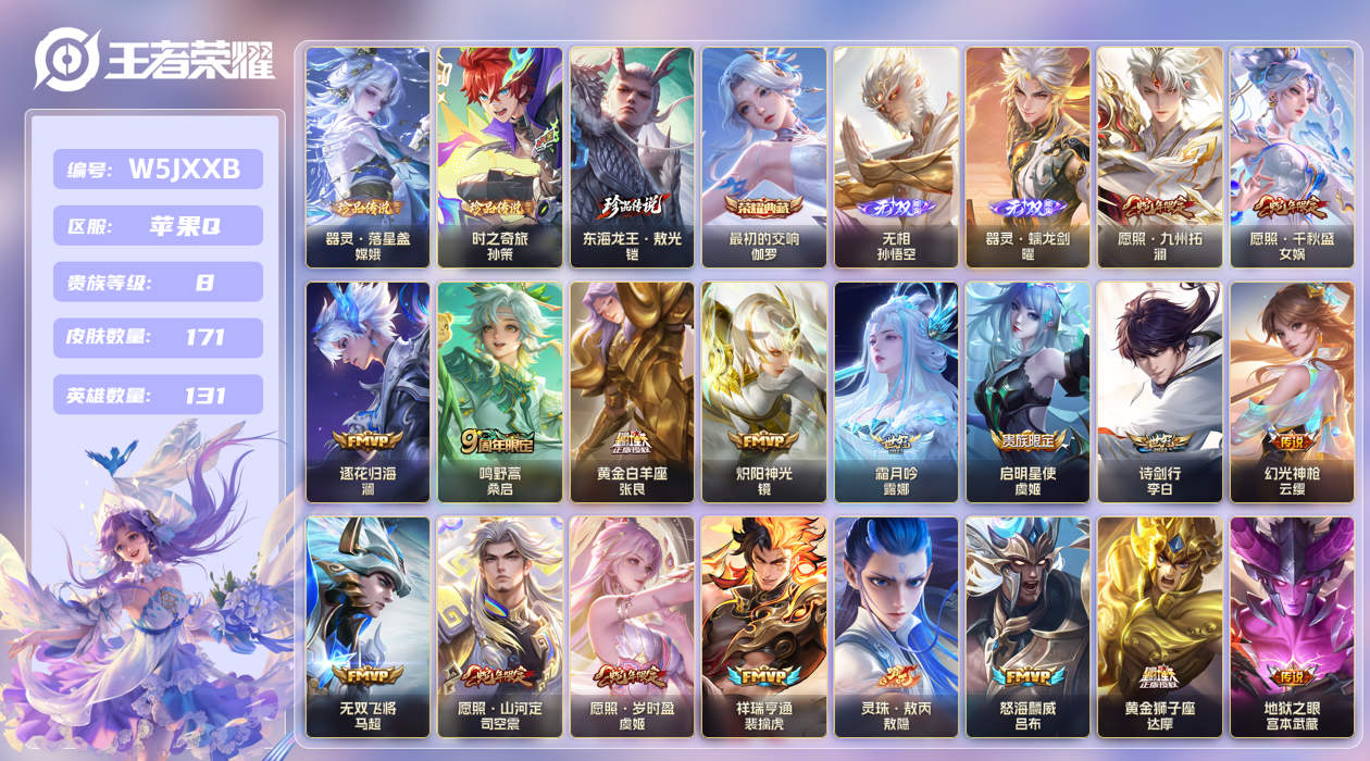 王者荣耀账号苹果QQ[28075989]苹果手Q100区171皮3珍品传说1典藏21传说2无双 V8 营地ID16841