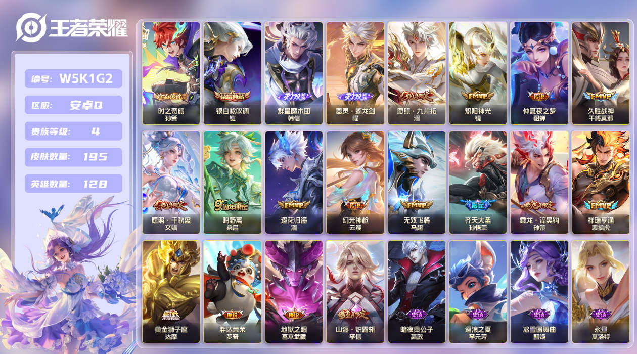 安卓手Q377区195皮1珍品传说1典藏16传说2无双 V4 营地ID (可二次) 荣耀黄金I 【珍品传说皮肤】：时之奇旅【无双皮肤】：群星魔术团,器灵·螭龙剑【荣耀典藏】：银白咏叹调【优质限定皮肤】：山海·炽霜斩,无双飞将【传说皮肤】：地狱之眼,久胜战神,黄金狮子座,逐花归海,