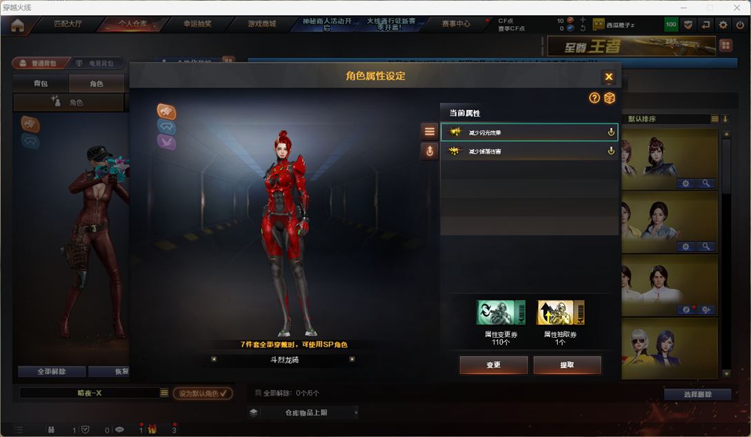 CFQM4114710穿越火线账号详情图9