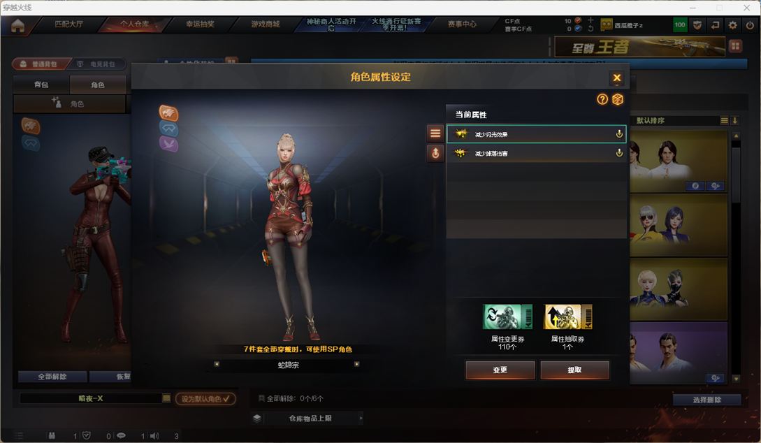 CFQM4114710穿越火线账号详情图7