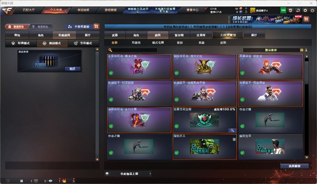 CFQM4114710穿越火线账号详情图10