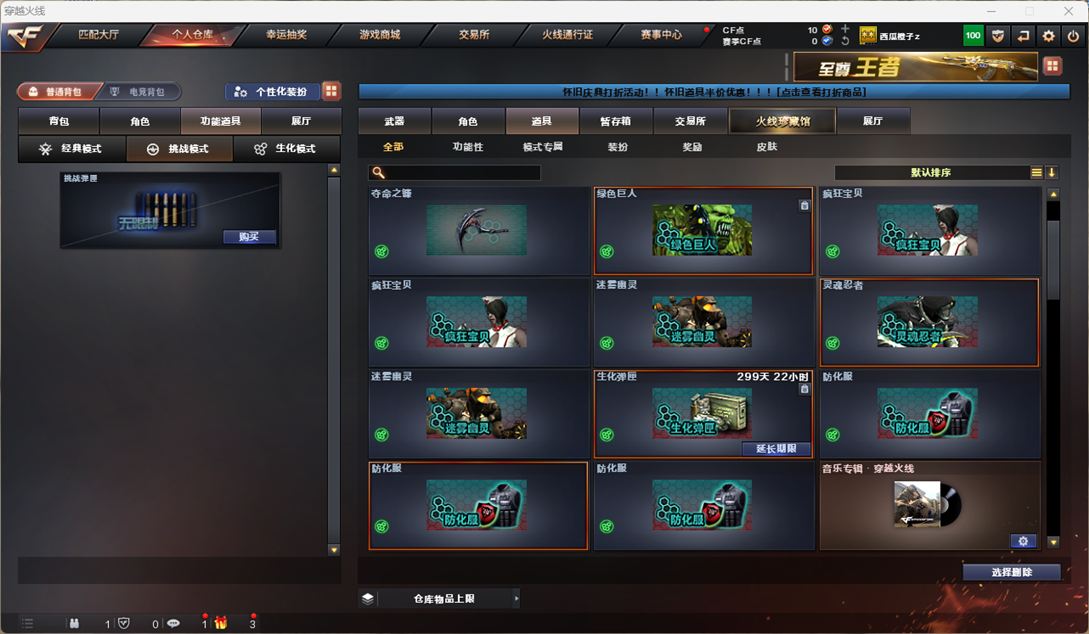 CFQM4114710穿越火线账号详情图16