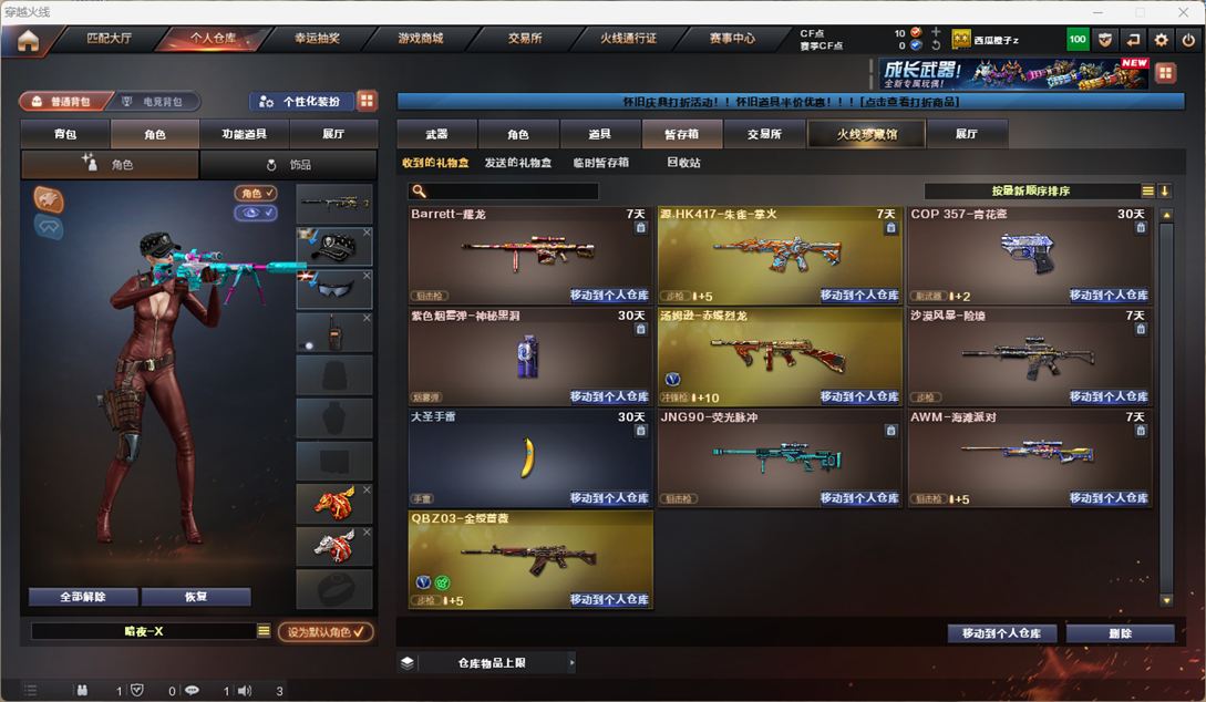 CFQM4114710穿越火线账号详情图14