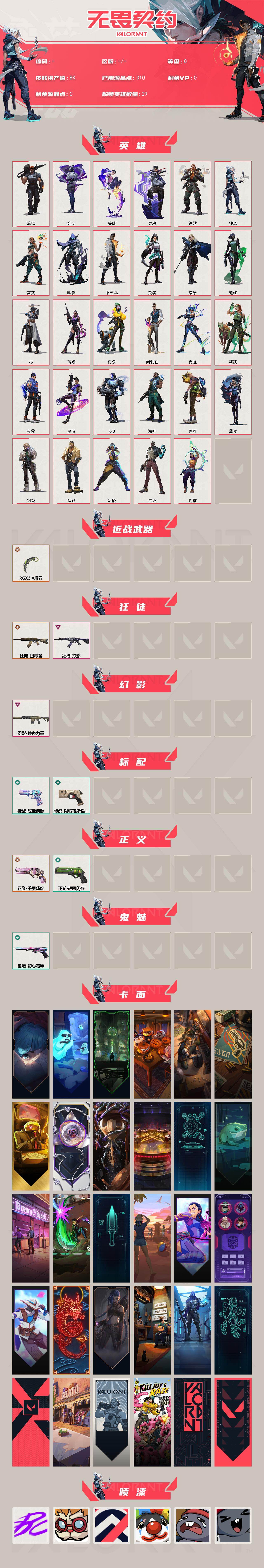 WWQMMN4159133无畏契约账号详情图3 WWQMMN4159133无畏契约账号详情图3
