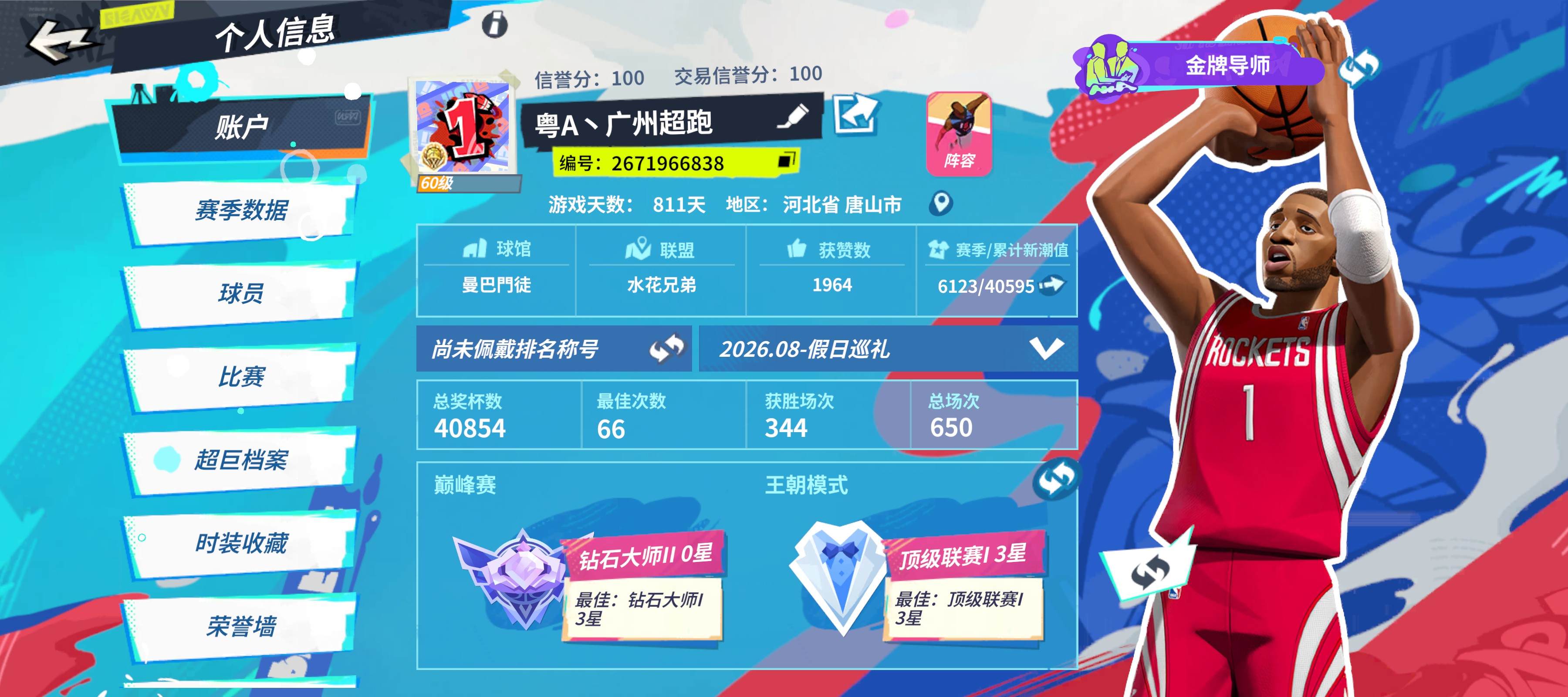 1满突满天赋 3专属球衣 2黑卡 永久月卡...