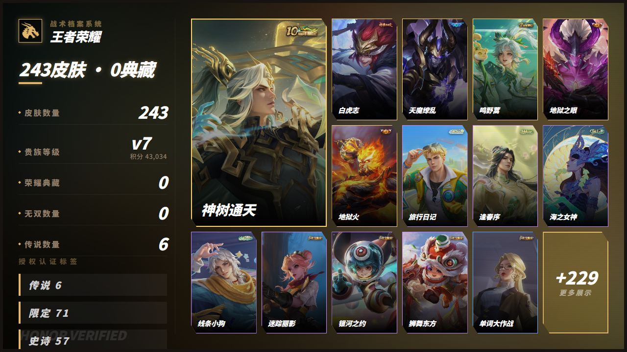 PX_2989584-【精品号手慢无】贵7性价比号，贵族积分：43,034，铭文、背包、积分夺宝以上号为准！！！历史15星王者 243皮肤 6传说 86星元 5按键 传说(6): 后羿-神树通天 | 百里玄策-白虎志 | 吕布-天魔缭乱 | 桑启-鸣野蒿 | 宫本武藏-地狱之眼 | 孙悟空-地狱火 星传说(1): 宫本武藏