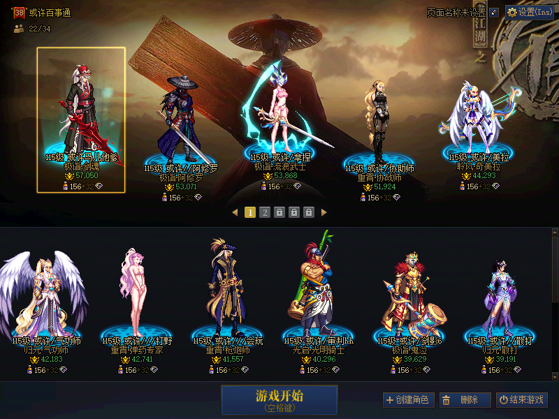 [28100587]A找回包赔号-可2次改名超值搬砖号22奶C可搬砖可未央！龙袍剑魂名望5.7w，21个3-5w角色